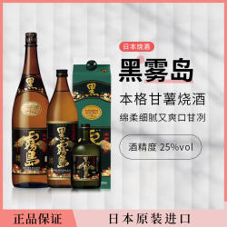日本烧酒黑雾岛地瓜烧酒原装进口25度低度可泡梅子酒日式烧酒