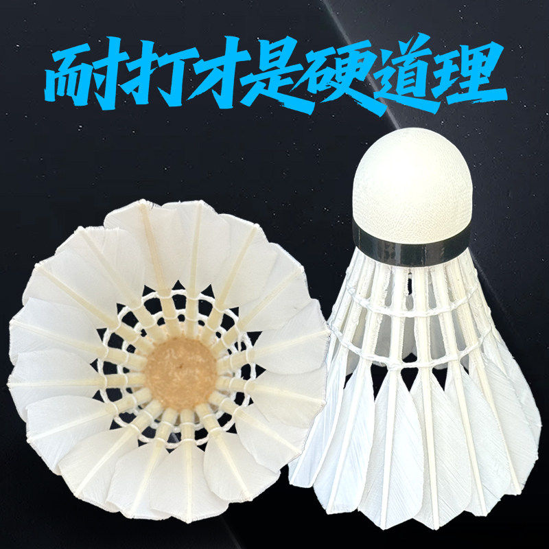 防风羽毛球耐打无标天然飞行稳定