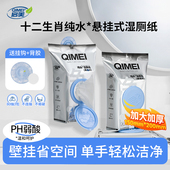 壁挂式 启美纯水十二生肖壁挂式 湿厕纸大包家庭实惠装 女性专用80抽