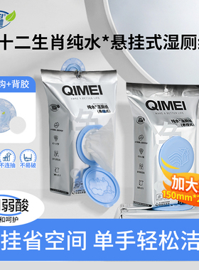 启美纯水十二生肖壁挂式湿厕纸大包家庭实惠装壁挂式女性专用80抽