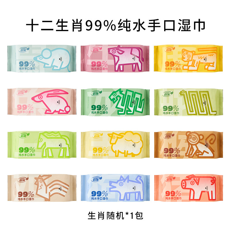 【u先】启美十二生肖纯水手口湿巾便携式专用清洁湿纸巾7抽小包