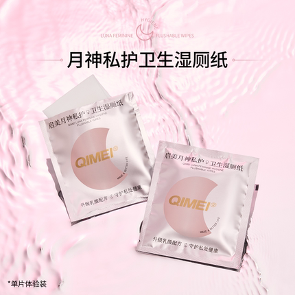 【U先派样】启美月神私护卫生湿厕纸体验装单片便携女性私护专用