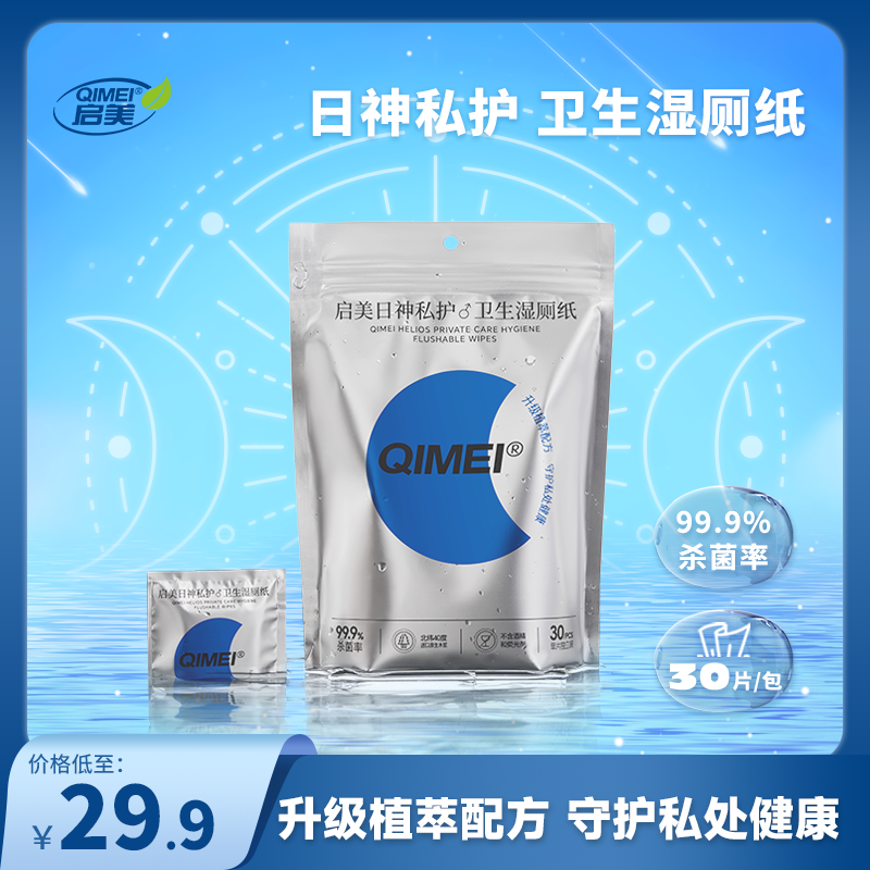 日神卫生私护湿厕纸清洁抑菌启美