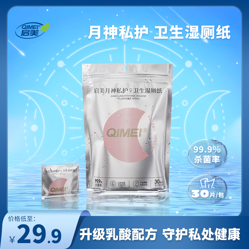 启美月神私护卫生湿厕纸女性私处护理专用湿巾清洁抑菌小包便携装,洗护清洁剂/卫生巾/纸/香薰,湿厕纸,淘宝优惠券,粉丝福利购,淘宝优惠卷