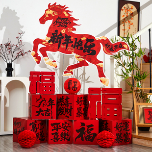 2026新年场景氛围布置春节过年马形图案地堆盒子商场店铺装饰摆件