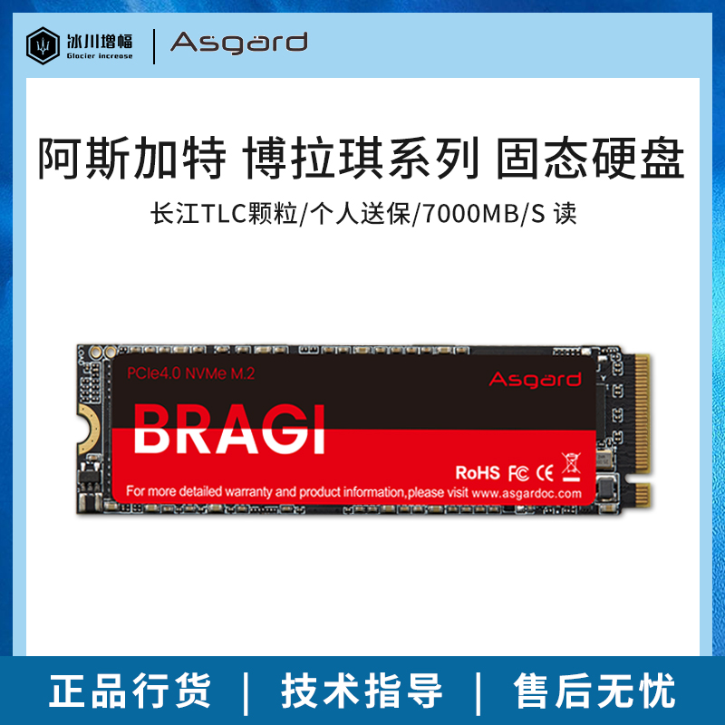 阿斯加特博拉琪PCIE4.01T/2T硬盘