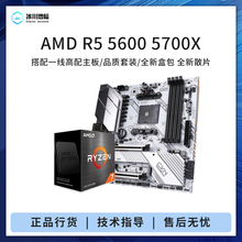 AMD锐龙R5 5600G 5700X r5 5500散片搭技嘉/微星B550M主板CPU套装