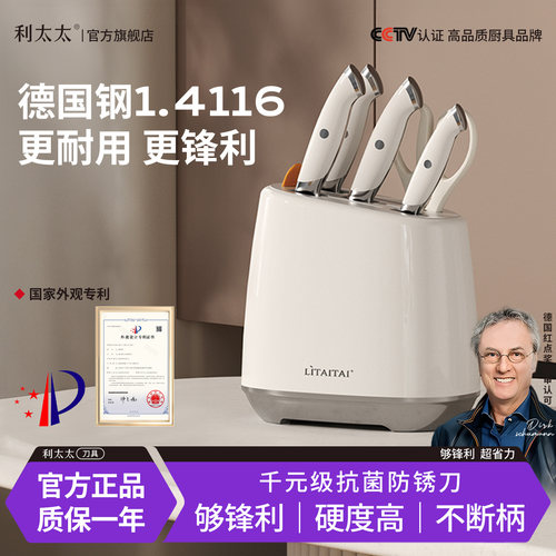 利太太德国钢材砍切两用菜刀套装