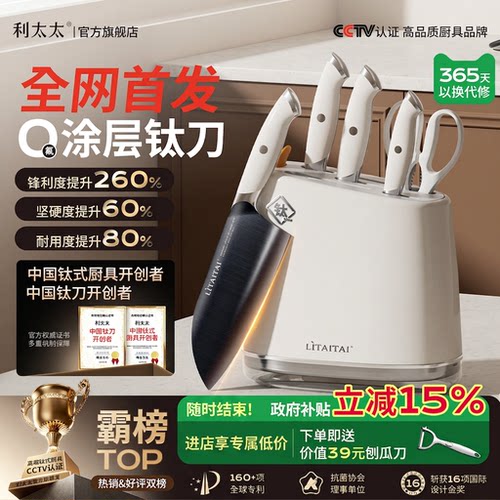 【天猫独家】万元级德标品质钛刀