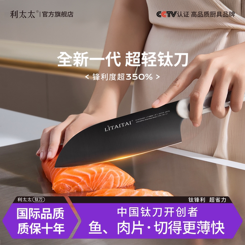 利太太切菜刀牛肉片超轻钛金一号
