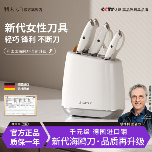 利太太刀具套装德国钢材超快锋利