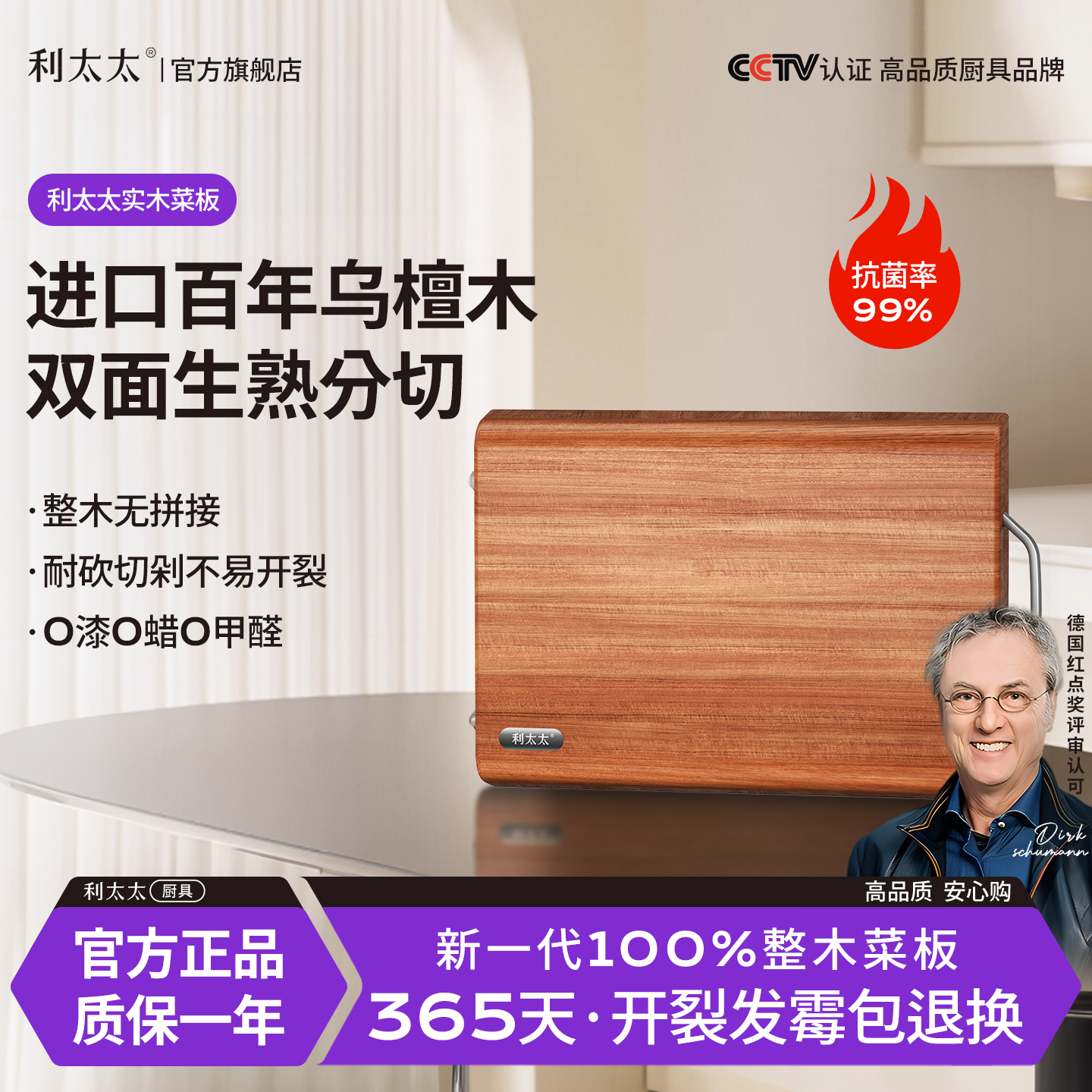 利太太乌檀木菜板抗菌防霉家用