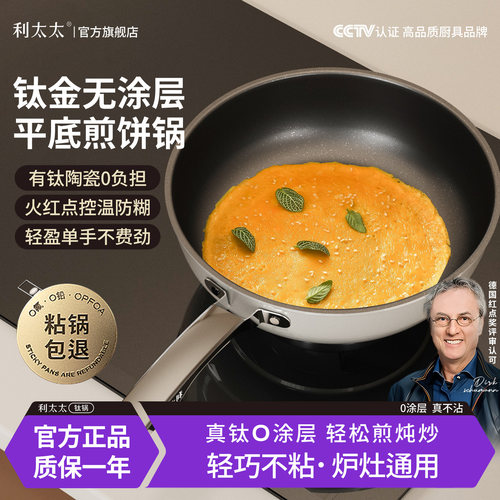 利太太红点感温钛晶瓷煎饼专用锅