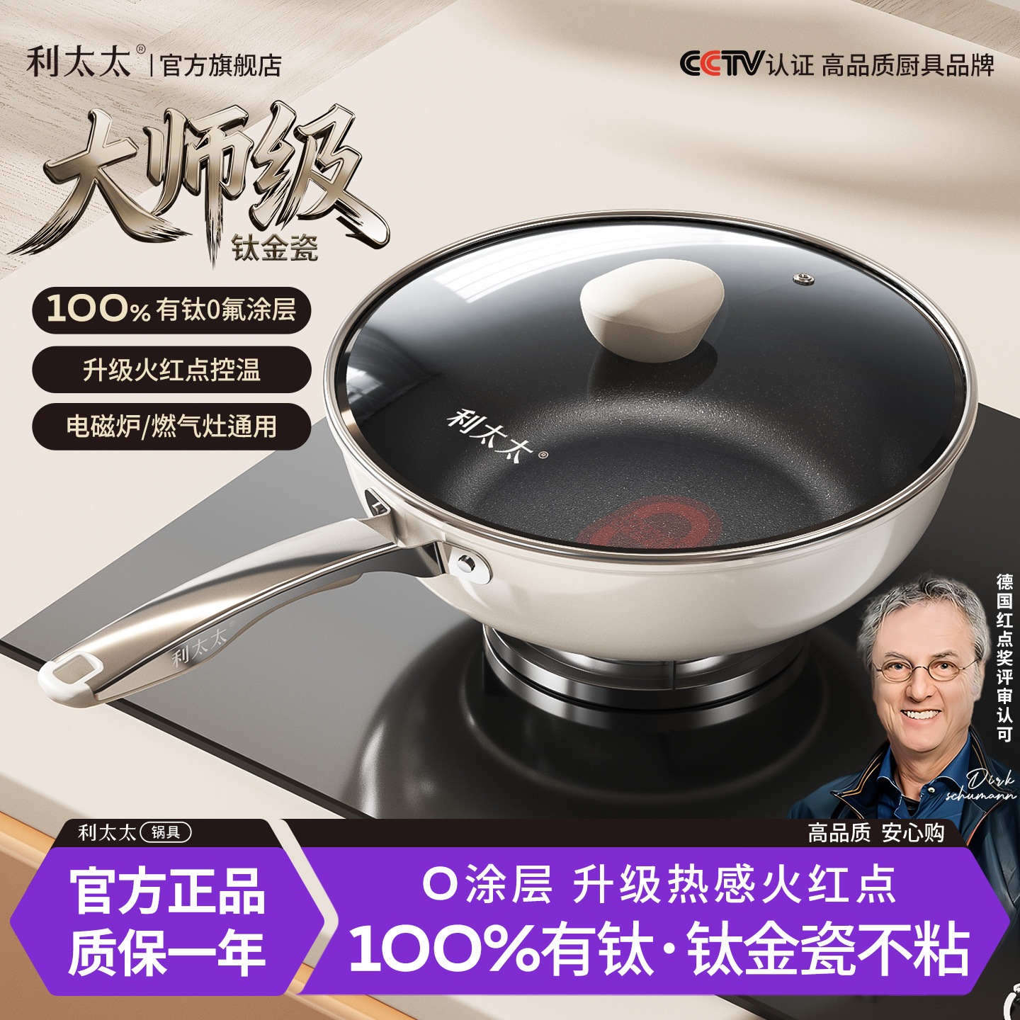 【大师级】100%有钛金瓷不粘锅