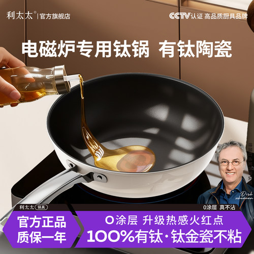 钛陶瓷0涂层轻巧不粘耐用炒菜锅