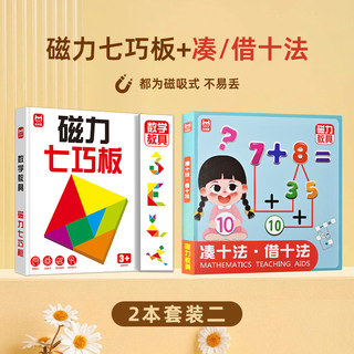 儿童磁力七巧板智力拼图小学生3-9岁幼儿磁性教具益智拼板玩具上