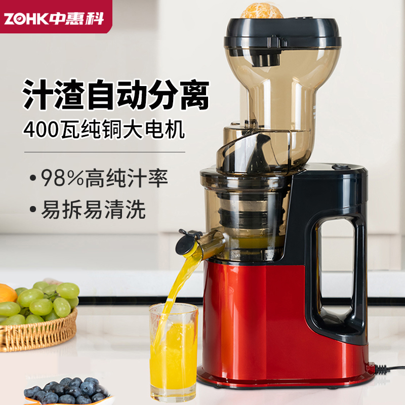 中惠科榨汁机汁渣分离家用全自动小型商用多功能原汁机果汁机400W