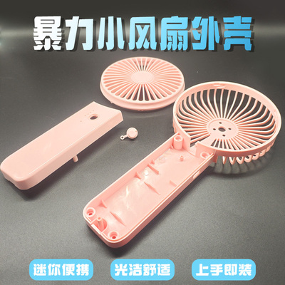 粉色手持风扇外壳适配2204电机