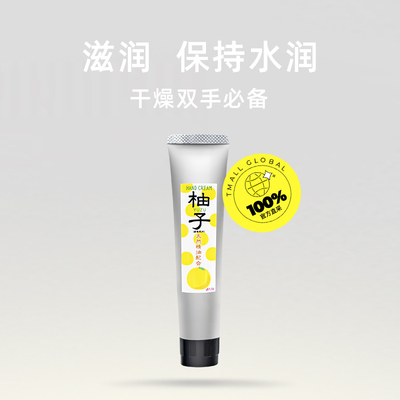 日本CoverGray天然柚子精油护手霜补水保湿滋润防干裂秋冬季用35g