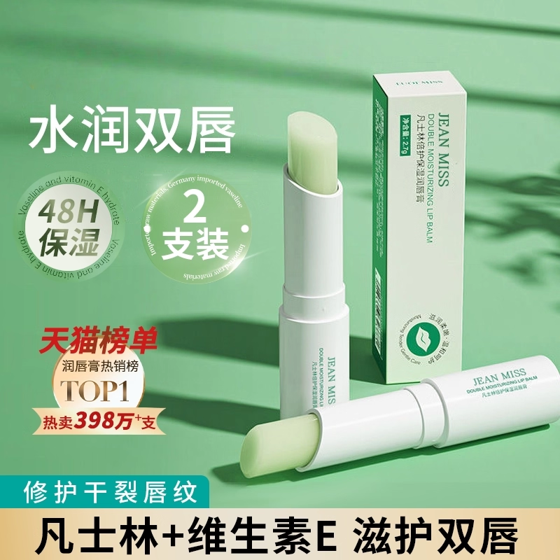 【全网热销100w+】凡士林润唇膏