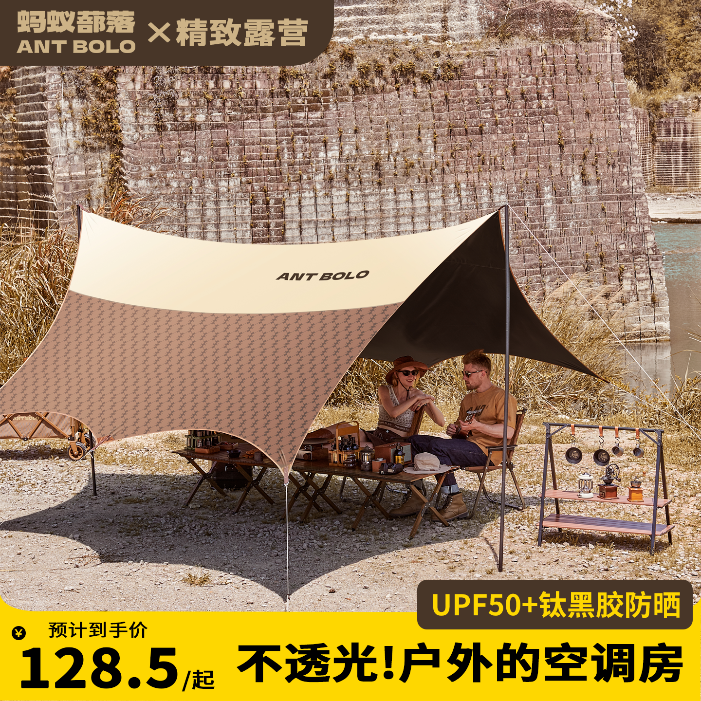 蝶形天幕蚂蚁蔀落隔热黑胶涂层