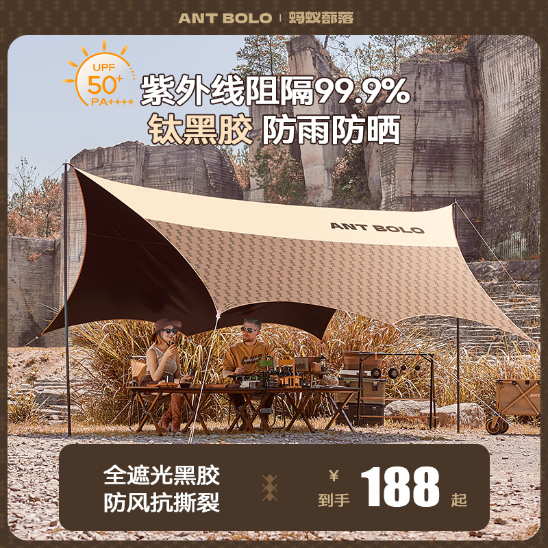 ANT BOLO天幕帐篷户外黑胶涂层遮阳防晒八角蝶形露营装备用品