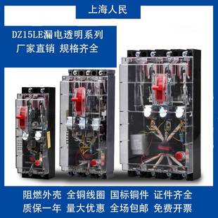 上海人民DZ15LE40A63A100A三相四线透明漏电开关4P断路器配电箱用