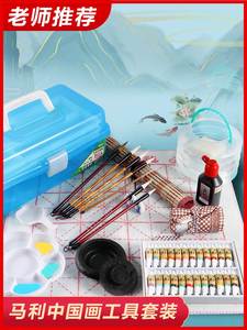 马利牌中国画颜料工具套装初学者水墨画工笔画材料美术生专用工具