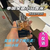 泰国journal香水芒果糯米饭南姜西柚黑莓与月桂叶学生椰香水小样