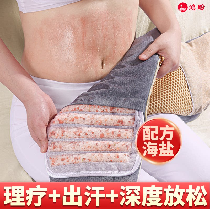 鸿盼海盐热敷包理疗袋盐袋艾草腰带专用腰部粗盐电加热官方旗舰店