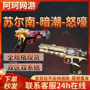 和平精英地铁逃生苏尔南暗潮苏尔南之心手枪火焰刀双截棍游戏充值