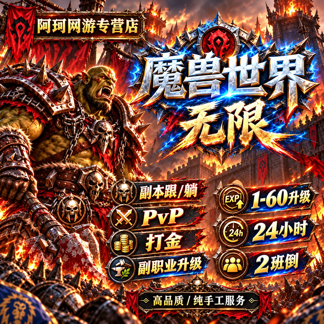 魔兽世界无限代练1-60升级代打副本打金PVP 声望传承纯手工代