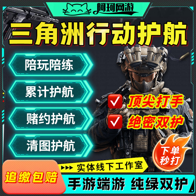 三角洲行动纯绿双子星护航端游手游3x3保险代打部门任务代练肝