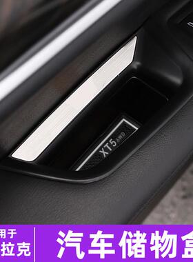适用凯迪拉克XT5储物盒XT6 CT5 XT4车门改装内饰用品中控扶手箱盒