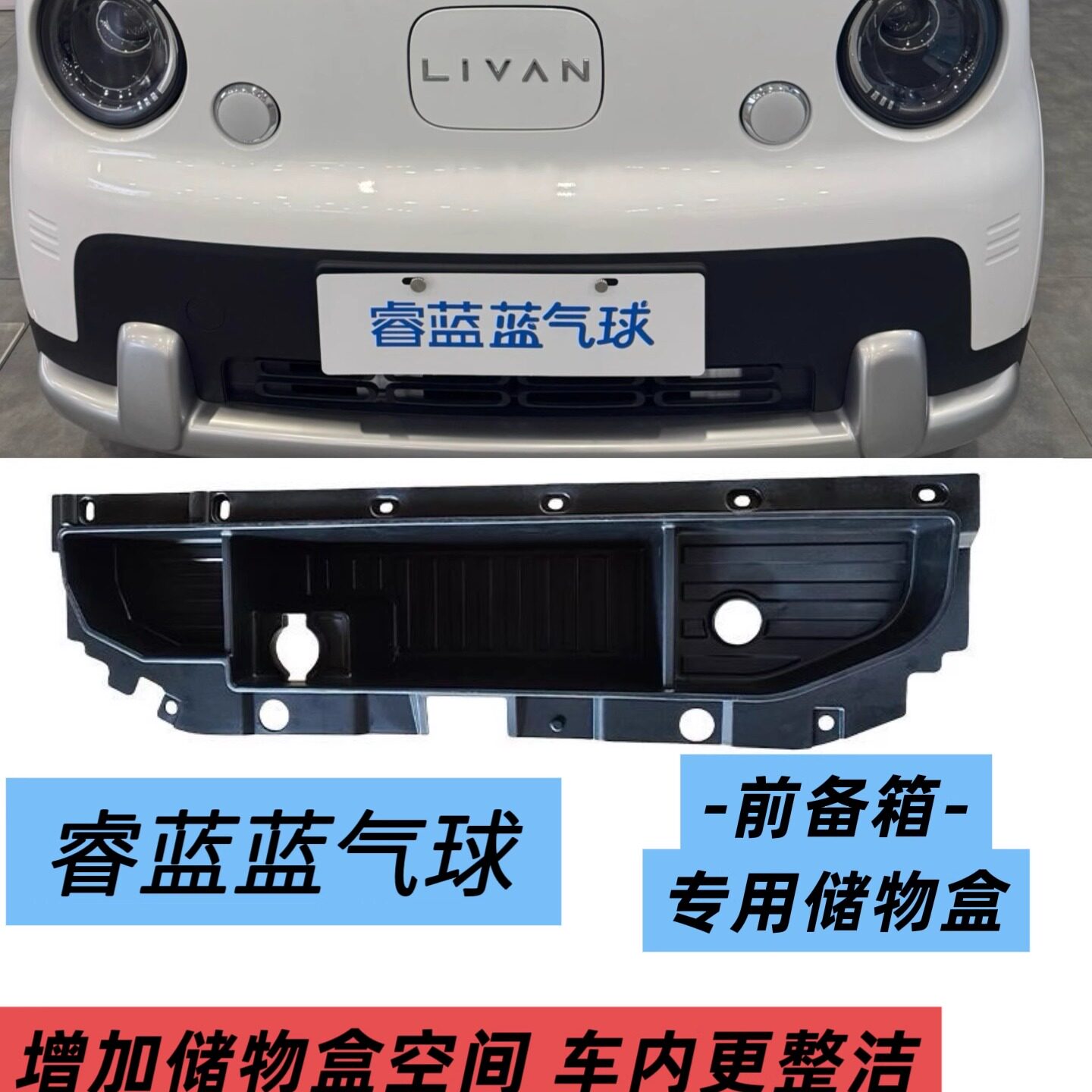 适用于吉利睿蓝蓝气球前备箱储物盒专用改装前机仓收纳防尘配件