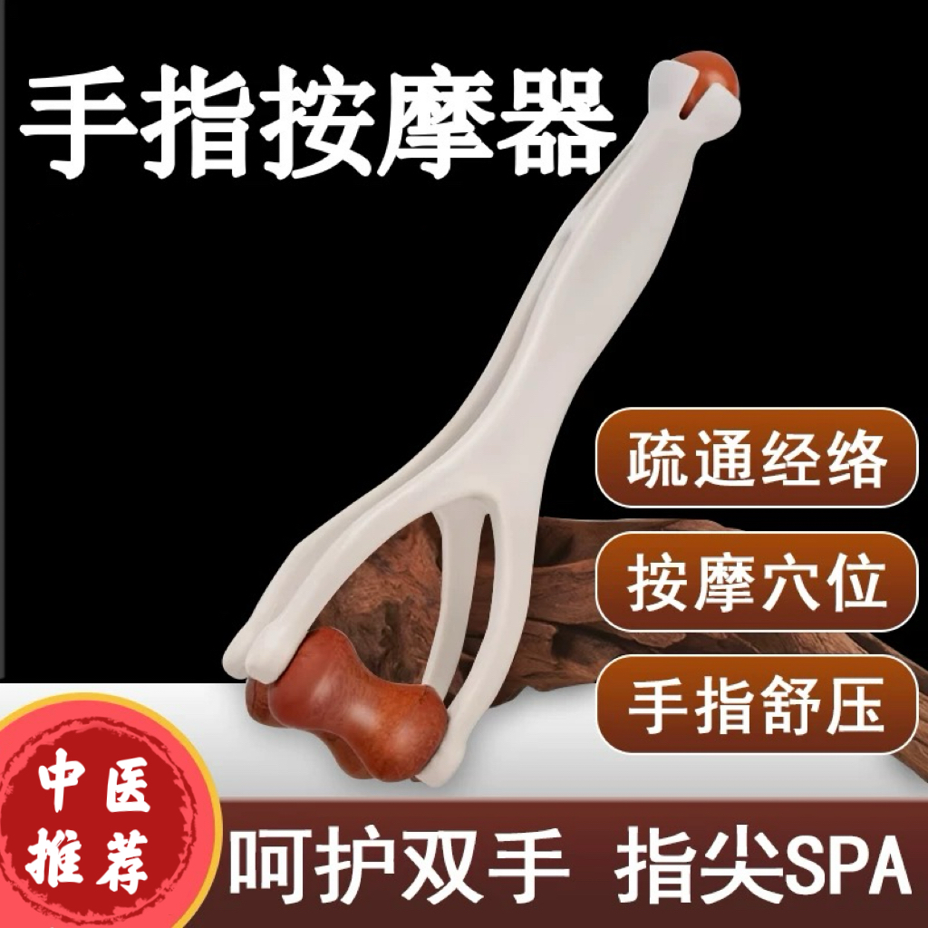 新款手指按摩器pp滚轮按摩夹