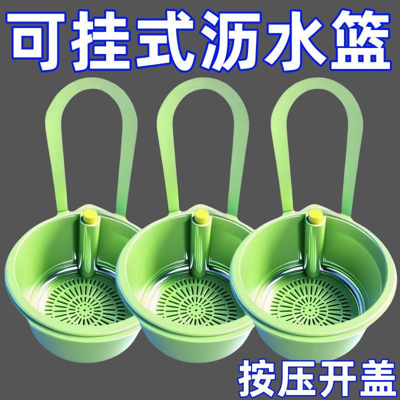 可挂式水槽沥水篮家用厨房