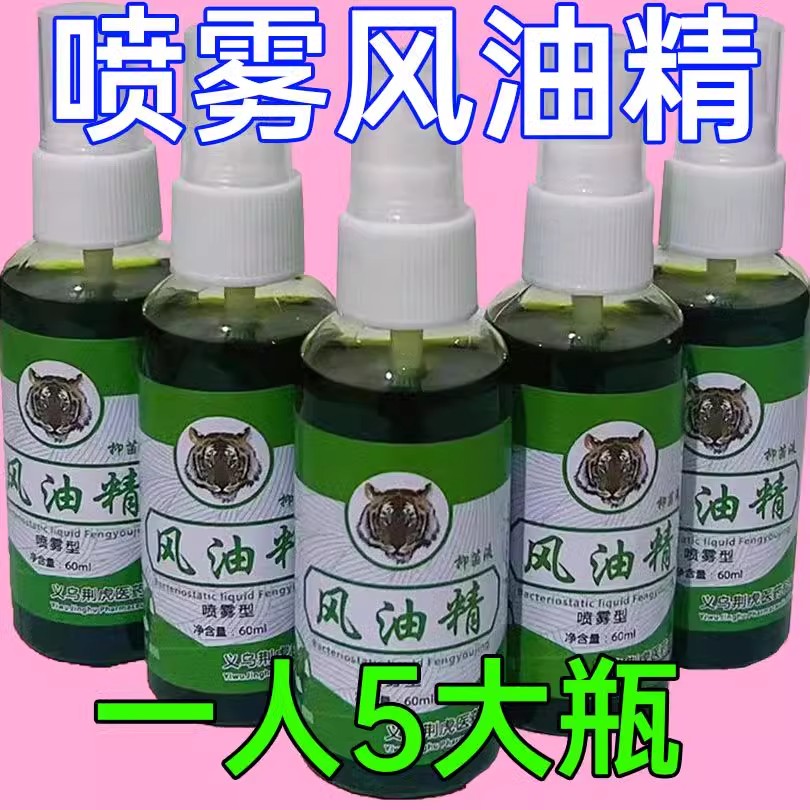 、老牌子风油精清凉油