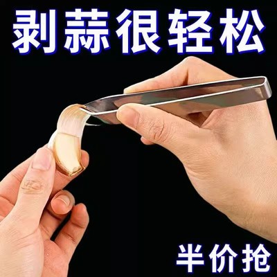 剥蒜夹子不锈钢扒蒜皮脱剥拨蒜头