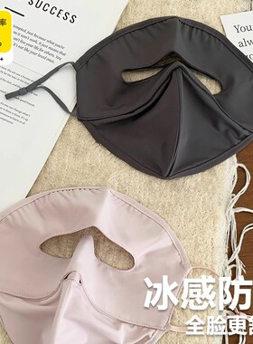 冰丝防晒面罩女夏薄款骑车防紫外线遮全脸脸基尼透气凉感遮阳口罩