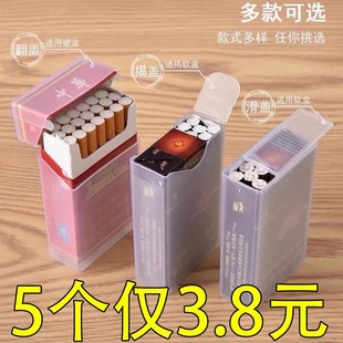 烟盒套男便携加厚抗压20支装 翻盖塑料烟盒壳烟具 软包专用创意个性