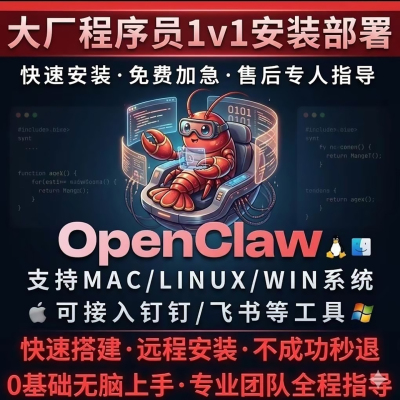 小龙虾远程安装新版openclaw软件