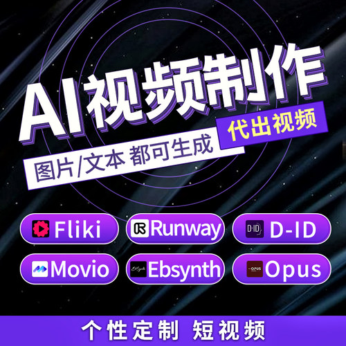 ai视频制作，ai代出图