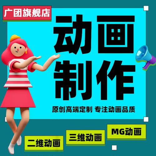 动画制作flash短片三维动画
