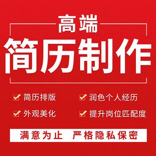 求职中英文小升初简历模板代做设计制作优化个人定制修改翻译代写