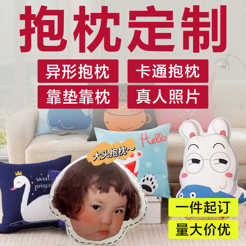 抱枕定制logo照片情侣