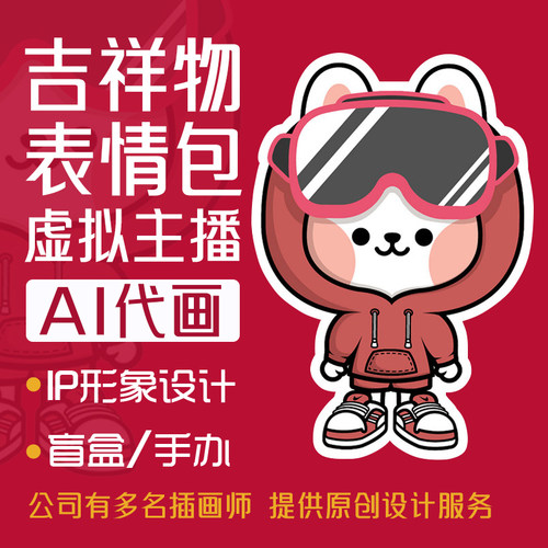 作3D吉祥物卡通人物 插画手绘订