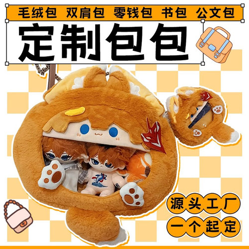 定制包包大嘴痛包毛绒包包帆布包