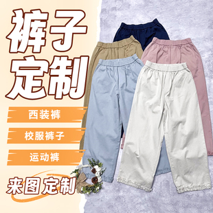 裤子定制女款男士西装裤动校服裤子小个子裁缝店量身定制做工装运