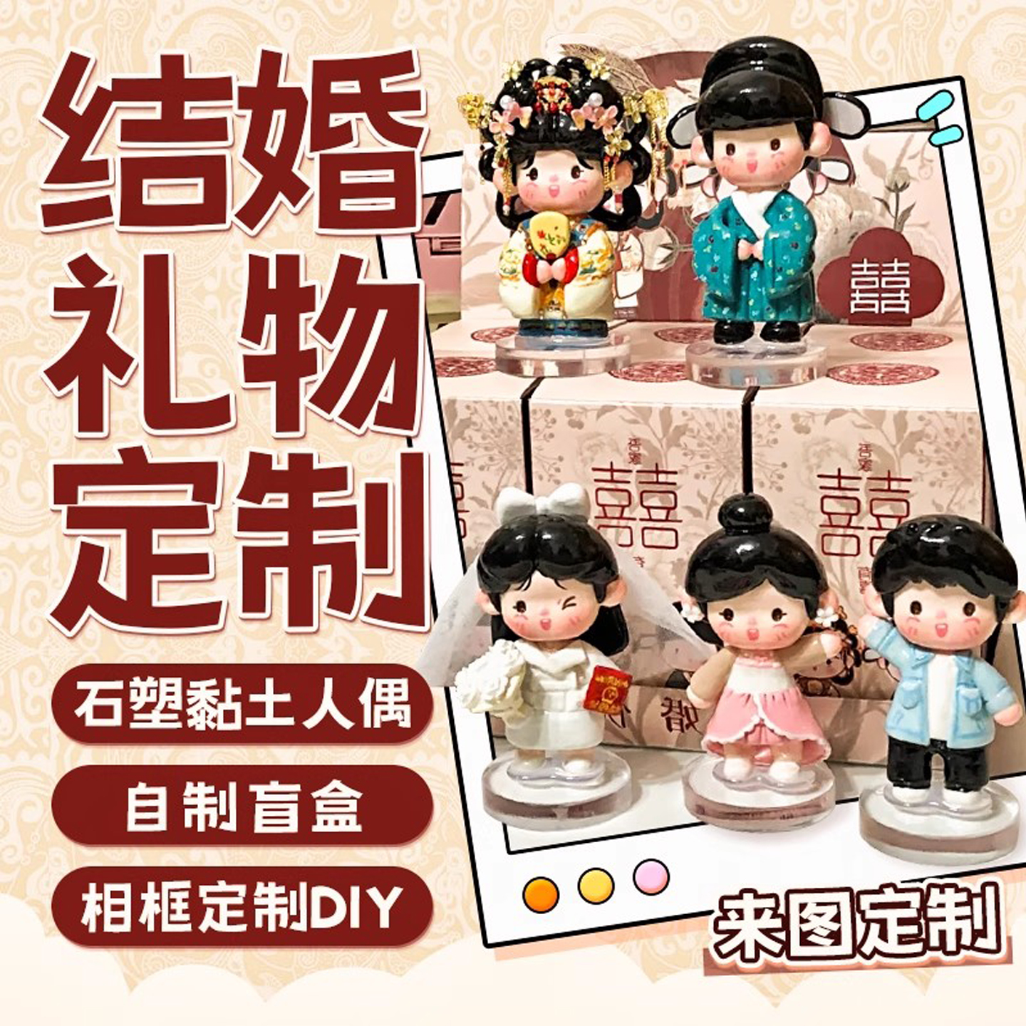 全种类结婚礼物，来图定制
